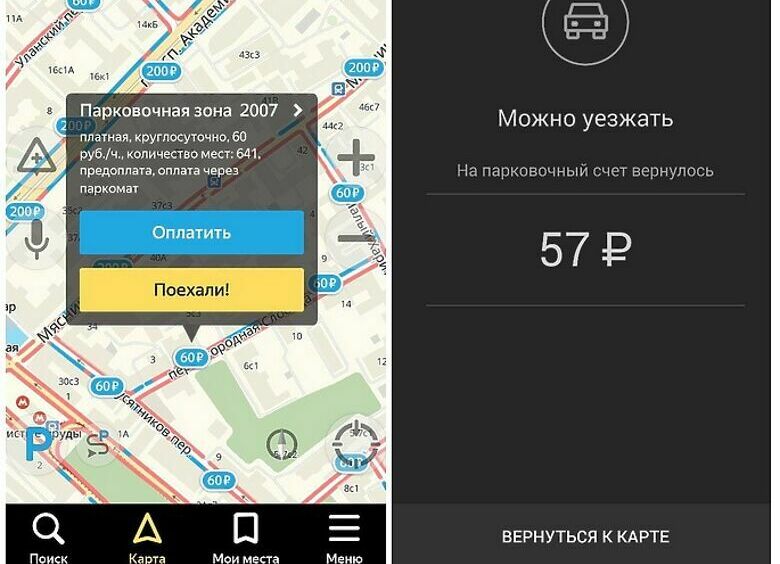 Изображение «Яндекс. Навигатор» vs «Парковки Москвы»
