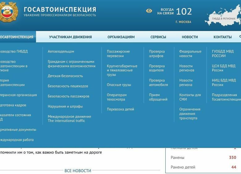 Изображение Как официальный сайт российской ГИБДД дезинформирует граждан