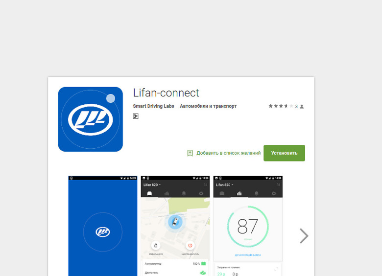 Изображение Для владельцев Lifan разработали мобильное приложение