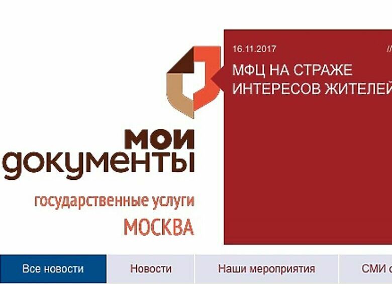 Изображение МФЦ Москвы опровергает возможность получения в своих офисах «левых» прав