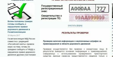 Как на самом деле платят штрафы ГИБДД