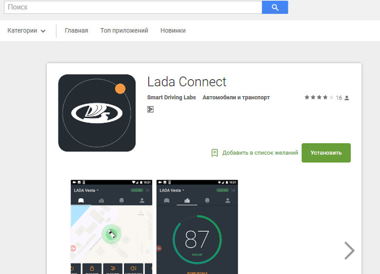 Изображение Для владельцев автомобилей LADA выпустили мобильное приложение