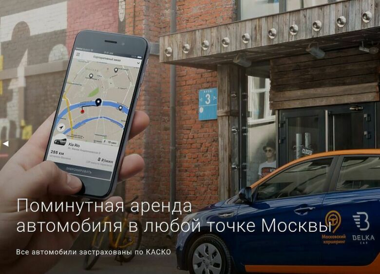 Изображение Каршеринговых авто в Москве становится все больше