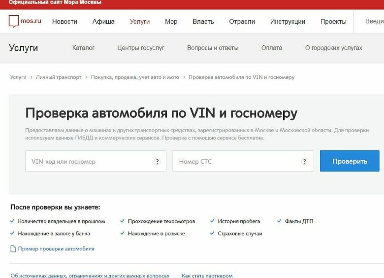 Изображение Москвичи получили новый способ проверки истории автомобиля