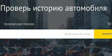 Как за пять минут проверить историю подержанной японской машины