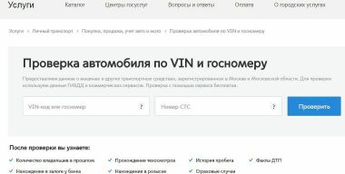 Москвичи получили новый способ проверки истории автомобиля