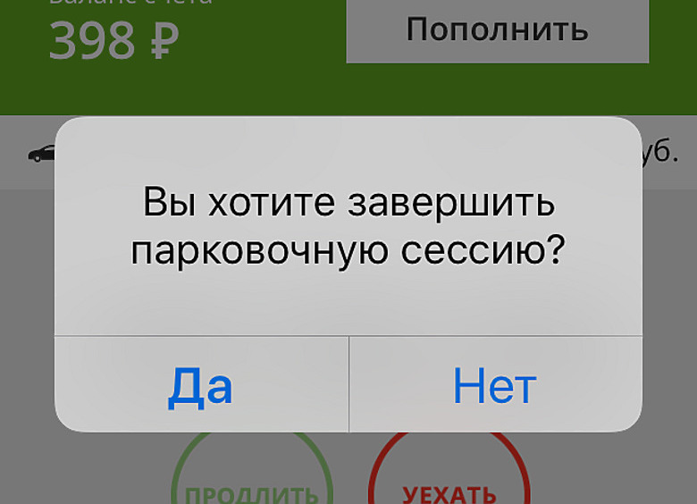 Изображение В системе оплаты московских парковок произошел очередной сбой