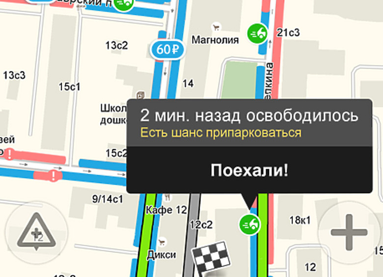 Изображение Яндекс.Навигатор научился показывать свободные места на парковках