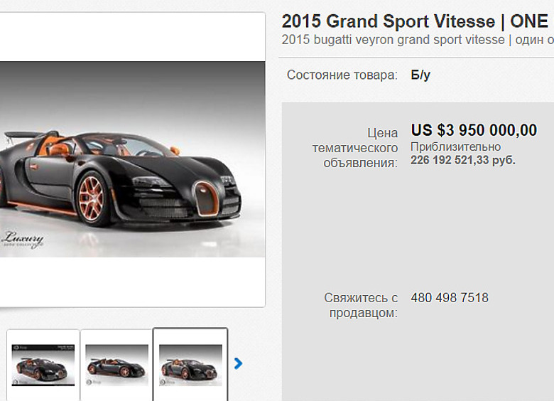 Изображение Bugatti Veyron Grand Sport Vitesse Флойда Мейвезера выставлен на продажу