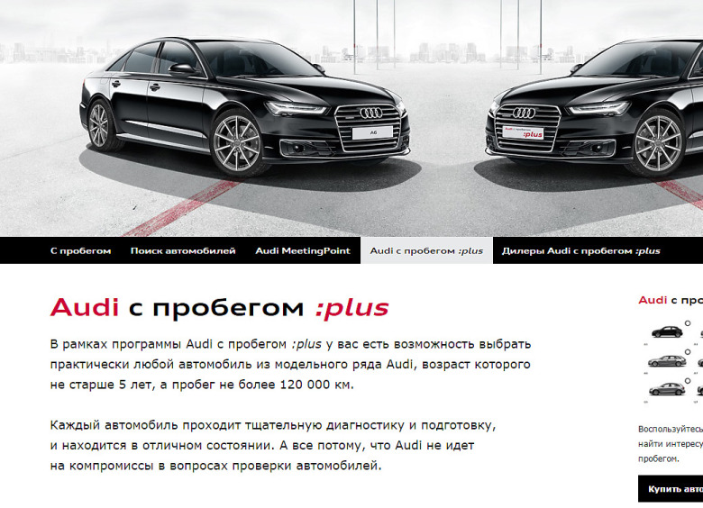Изображение Audi запускает новый портал по продаже подержанных автомобилей