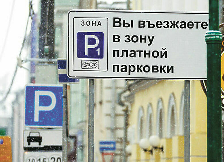 Изображение Москвичи высказались против платной парковки