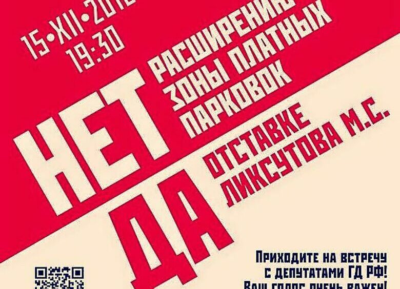 Изображение Стоит ли идти на городской митинг против платных парковок