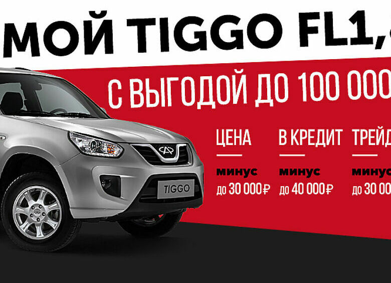 Изображение Chery Tiggo FL подешевел до 565 900 рублей