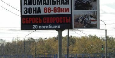 Названы самые смертельные дороги Подмосковья