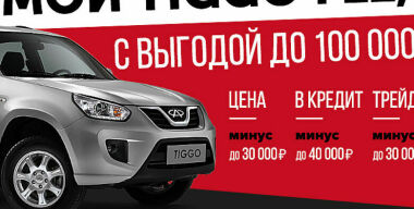 Chery Tiggo FL подешевел до 565 900 рублей