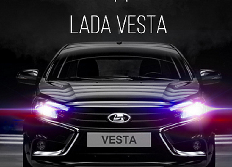 Изображение Сегодняшнее начало продаж LADA Vestа отрепетировали вчера