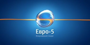 На сколько подорожают машины с переходом на «Евро-5»