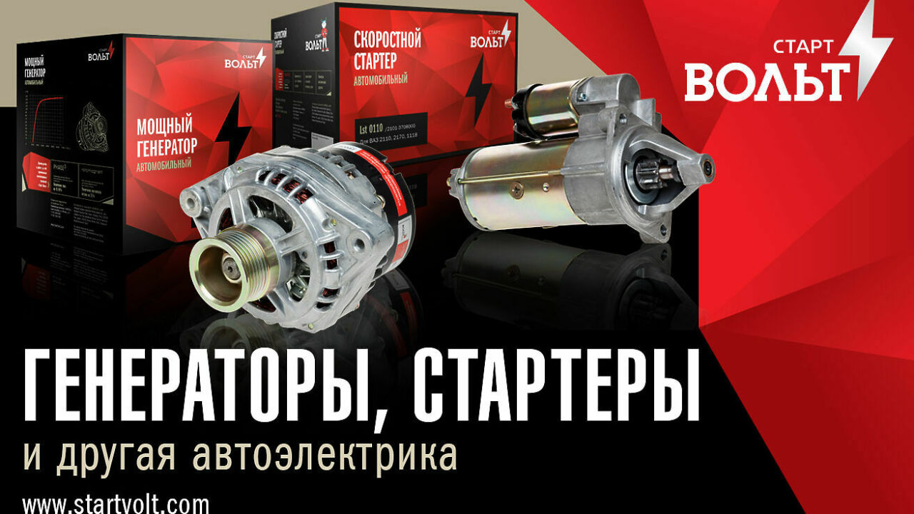Генераторы и стартеры: тенденции современности - АвтоВзгляд