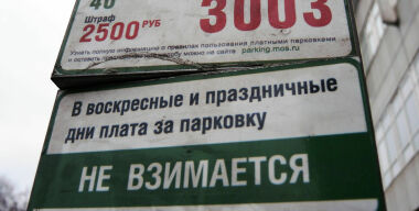 За что штрафуют резидентов зоны платной парковки 