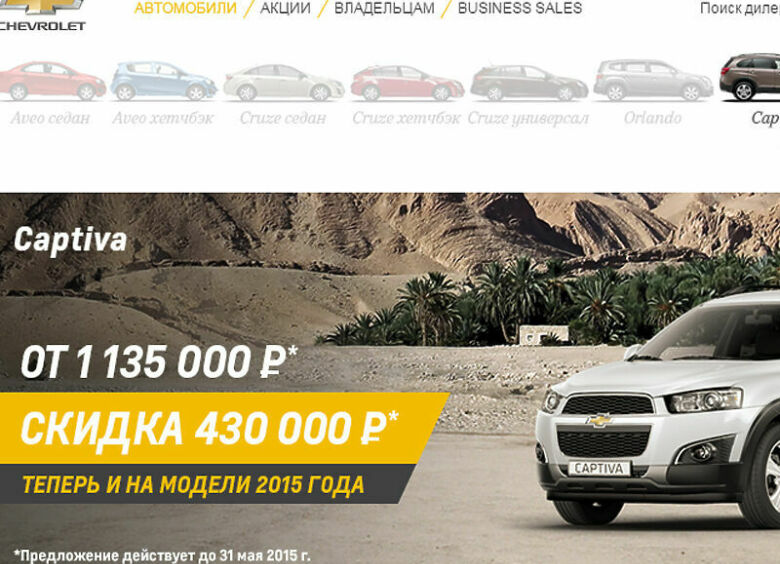 Изображение Тотальная ликвидация Chevrolet и Opel: скидки достигают 800 000 рублей