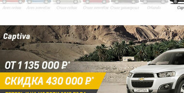 Тотальная ликвидация Chevrolet и Opel: скидки достигают 800 000 рублей