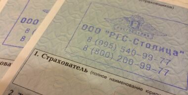 Росгосстрах запретили продавать полисы ОСАГО