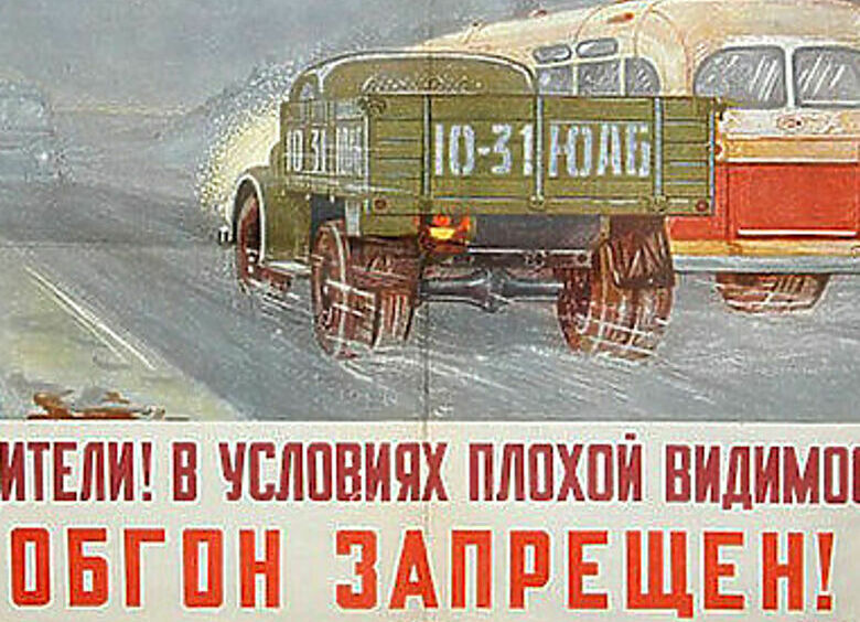 Изображение По каким правилам ездили в СССР