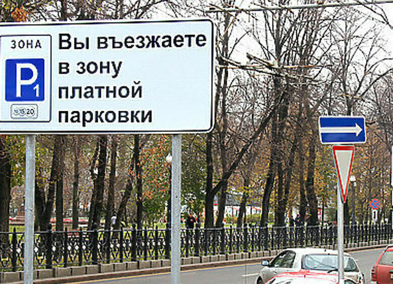 Изображение Бюджет Москвы выдал парковочные тайны