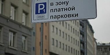 Москва целиком станет зоной платной парковки в 2015 году