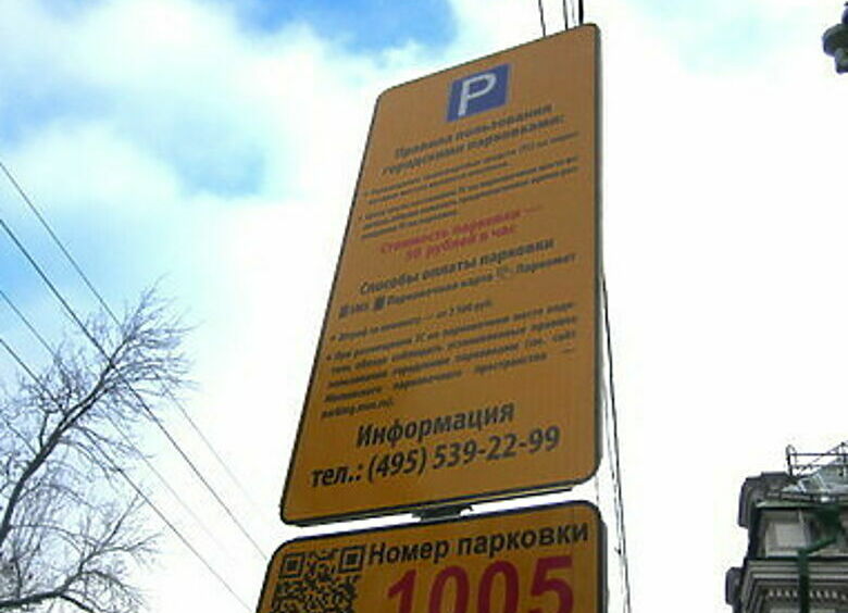 Изображение Платные парковки за пределами Садового появятся после выборов в Мосгордуму