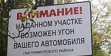 Чем опасны «спутниковые» охранные комплексы