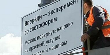 ГИБДД разрешает нарушать