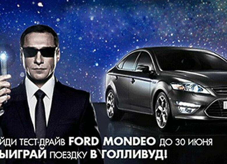 Изображение Пройди тест-драйв Ford Mondeo до 30 июня и выиграй поездку в Голливуд!