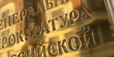 Прокуроры и семь «семерок»