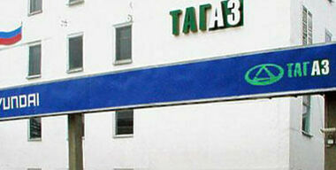 ТагАЗ шмонают