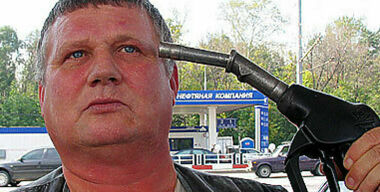 И налог, и акциз