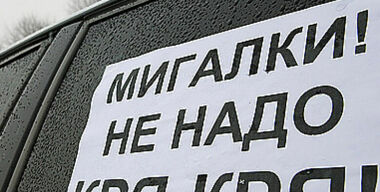 "МК" пересчитает мигалки с помощью ФАР