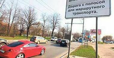 Москва полосам не верит