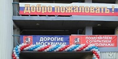 Гараж – «не алё»!