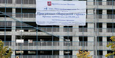 Гаражи пойдут в народ?