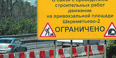 Дорога высшей пробки