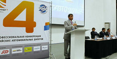 Итоги IV-ой профессиональной конференции «Росавтодилер-2011»