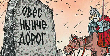 “Кто больше ездит,  тот больше и платит!”