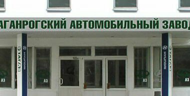 ТагАЗ: итоги за 2011-й год и планы на 2012-й