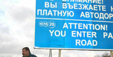 Одна из бед России станет платной