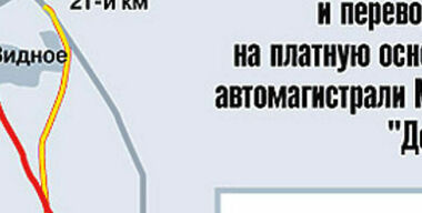 На трассу — через кассу