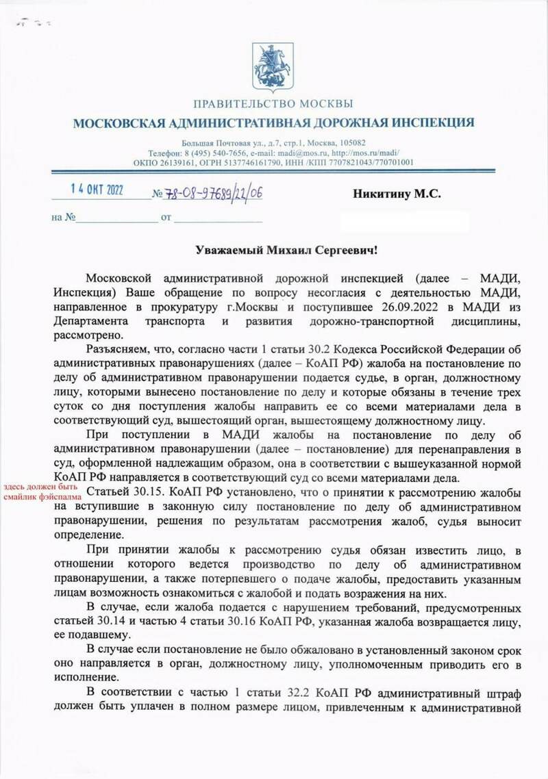 Как московский Дептранс нарушает КоАП, незаконно взыскивая штрафы с  автовладельцев - АвтоВзгляд