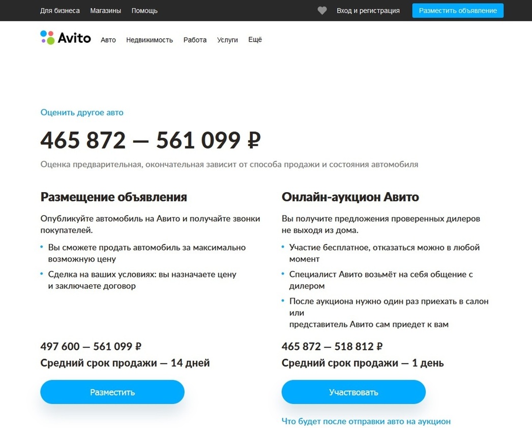 Продажа на аукционе авито