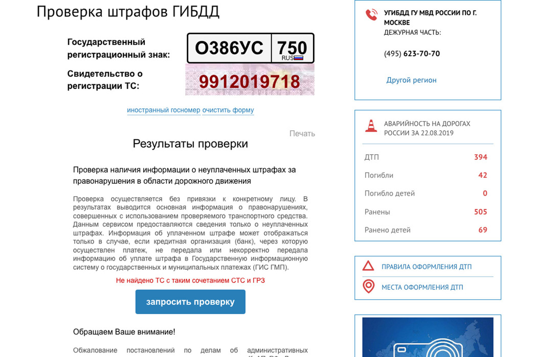 Как проверить регистрацию автомобиля по номеру. Проверка прав ГИБДД. Сервис ГИБДД проверка автомобиля.