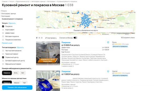 Места для кузовного ремонта